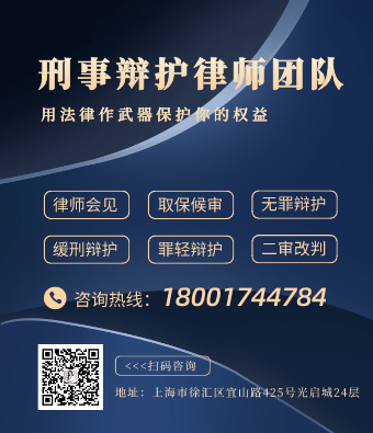 上海刑事案件律師